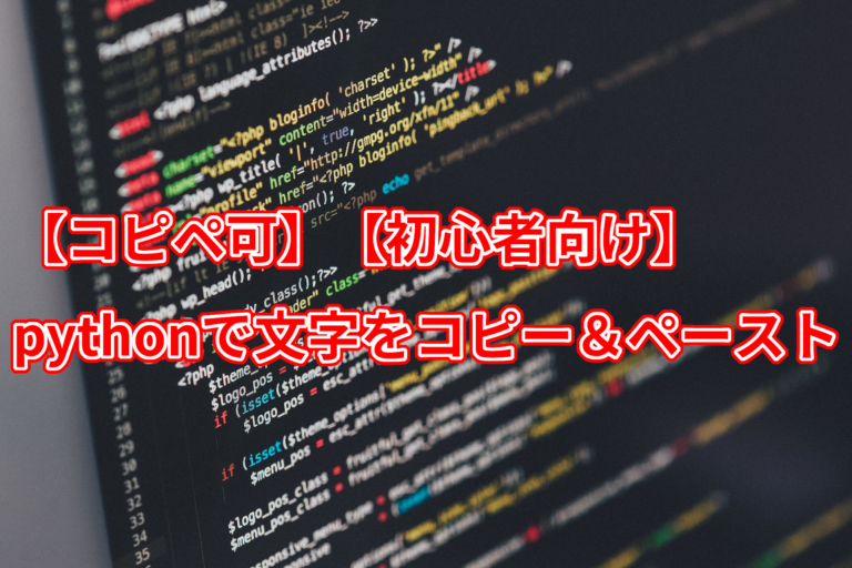 【コピペ可】pythonで文字をコピー＆ペースト(クリップボード操作) | カズヲのプログラミングBlog